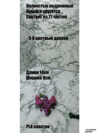 Дракон Бэби