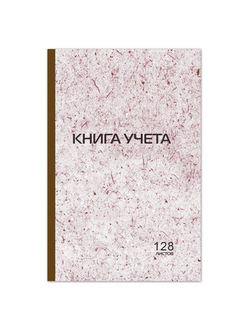 Книга учета 128 л., клетка, твердая, картон, типографский блок, А4 (200х290 мм), STAFF, 130179