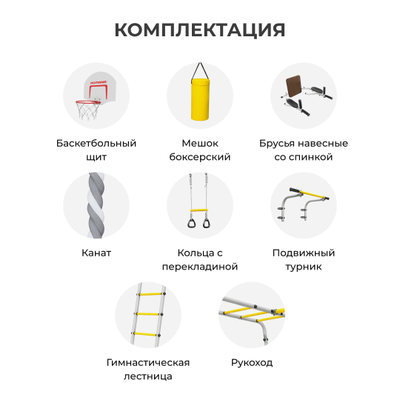 Детский спортивный комплекс для дачи ROMANA Фитнес (желтый/серый)