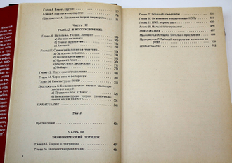 Карр Э. История Советской России. Книга 1. Том 1 и 2. Большевистская революция. 1917-1923. М.: Прогресс. 1990г.