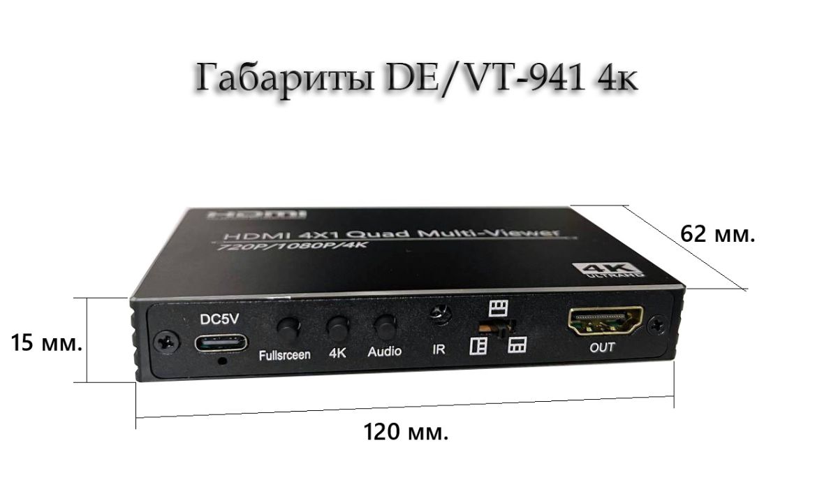 DE/VT-941 4к четырёхканальный HDMI-переключатель/мультиплексор 4К 4x1