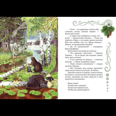 Андрей Горляк. Обереги из пастушьей сумки.