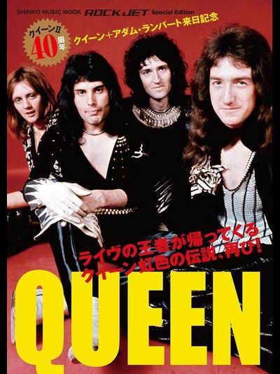Queen Rock Jet Special Edition Magazine Иностранные журналы в Москве, Intpressshop, Intpresss