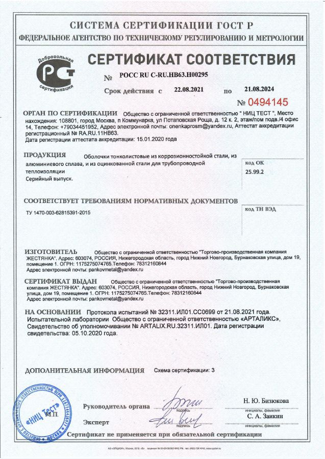 Окожушка для трубопроводов, теплотрасс. Производство и продажа в Нижнем ...