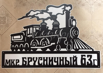 адресная табличка