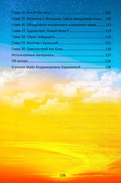 Маскарад эго или прийти в себя. Исцеляющая сказка. Майя Караваева