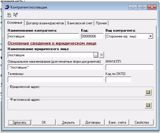 Наименование контрагента. Наименование контрагента что это. Что такое Наименование контрагента в договоре. Договор с контрагентом. Юридического наименования контрагента.