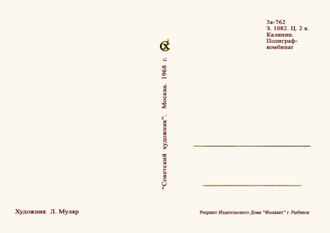 7104 Л Муляр 1968 г