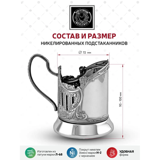 Подстаканник никелированный с чернением Москва Триумфальная, 7408.206