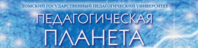 http://planeta.tspu.ru/