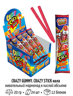 Жевательный мармелад в кислой обсыпке «CRAZY GUMMY. CRAZY STICK» со вкусом колы 20гр*24шт*12 блоков