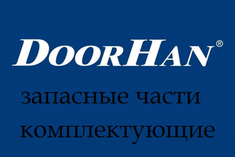 ВСЕГДА В НАЛИЧИИ: комплекты балок и роликов откатных ворот  ДорХан до 450 кг