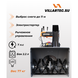 Снегоуборщик бензиновый VILLARTEC WB6966E