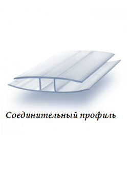 Соединительный профиль не разъёмный «Н», 4 мм, прозрачный 6м