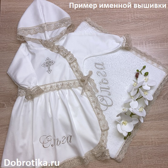 Крестильное платье с капюшоном и запахом "Нарядница": 100% хлопок (премиум-сатин),  кружево нежного бежевого оттенка, размеры на 62, 68, 74, 80, 86, 92 рост ( в см.),  можно вышить любое имя