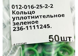 012-016-25-2-2 Кольцо уплотнительное 236-1111245, 33.1110949, 238Н.1722063 КНР зеленое