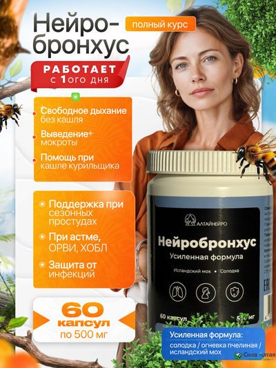 Нейробронхус с исландским мхом и восковой молью