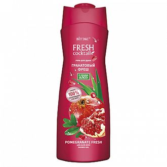 ВИТЕКС FRESH Cocktail Гель для душа ГРАНАТОВЫЙ ФРЕШ с соком АЛОЭ 500мл