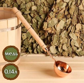 Черпак медный, 0,14л, с ручкой