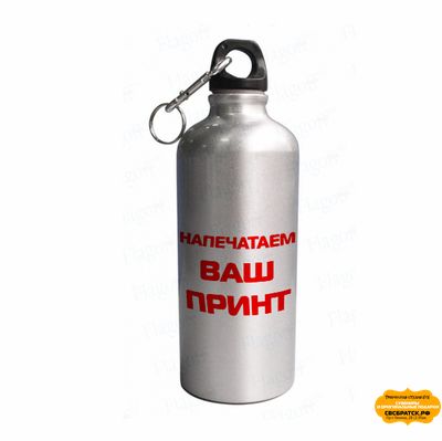 Бутылка  металлическая (цв.: серебро), 500 мл. с печатью