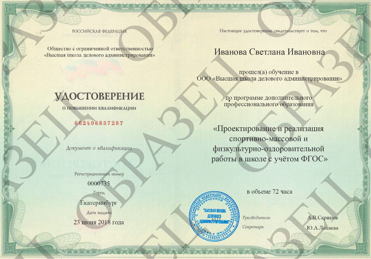 Образец удостоверения Образец удостоверения