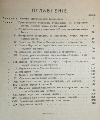 Ренан Э. Апостолы. СПб.: Изд. М.В.Пирожкова, 1907