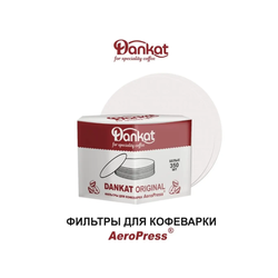 Фильтры для Аэропресса  350 шт Dankat
