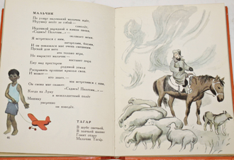 Бадмаев Цырен- базар. Потешные ягнята. Перевод с бурят. Рис. Е. Чернятина.  М.: Детская литература. 1978г.