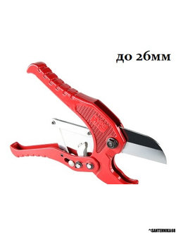 Ножницы для м/п пп труб VALTEC до 26 и 40 мм