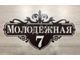 адресная табличка