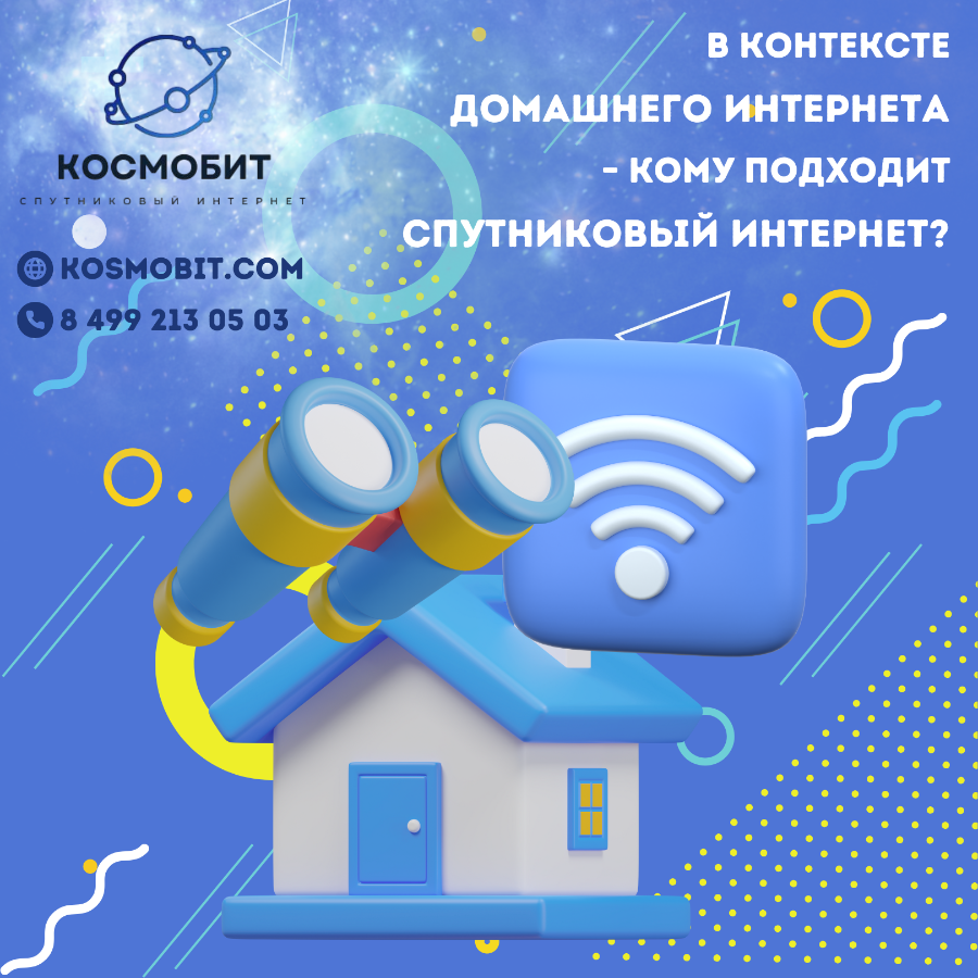 Спутниковый интернет, который доступен практически где угодно