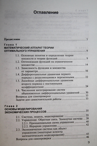 Лагоша Б. А., Апалькова Т. Г. Оптимальное управление в экономике: теория и приложения. М.: Финансы и статистика. 2008г.