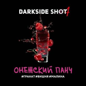 DARKSIDE SHOT 30 г. - ОНЕЖСКИЙ (ГРАНАТ/ВИШНЯ/МАЛИНА)