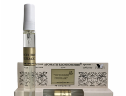 Аромат Осенний пейзаж 10 мл