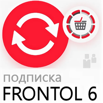 Подписка на кассовое программное обеспечение Frontol 6 лицензия на один год (1 год)