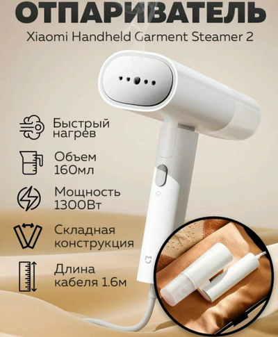 Отпариватель для одежды Xiaomi Mijia Handheld Garment Steamer 2 MJGTJ02LF White CN