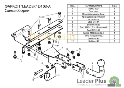 Фаркоп Лидер-Плюс для Daewoo Matiz 2002-2015