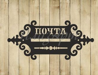 Почтовая накладка