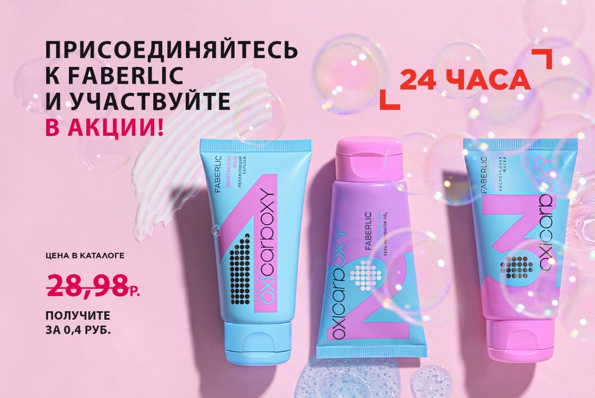 ПРОГРАММА КАРБОКСИТЕРАПИИ ВСЕГО ЗА 0,4 РУБ. НОВЫМ ПОКУПАТЕЛЯМ ЗА ЗАКАЗ!