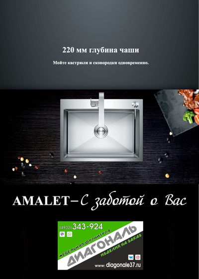 Мойка из нержавеющей стали 43х48 ECO САТИН Amalet