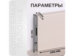 Плинтус Волшебная палочка самоцветы  NCS 1002-Y50R размеры - длина, высота, толщина