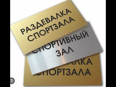 Табличка офисная