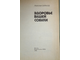 Баранов А.Е. Здоровье вашей собаки. М.: Римэкс. 1992г.