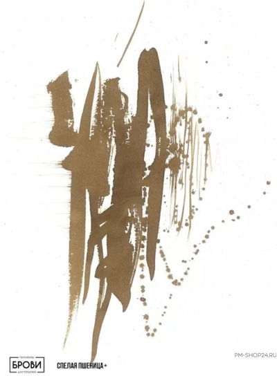 Брови. Спелая пшеница +