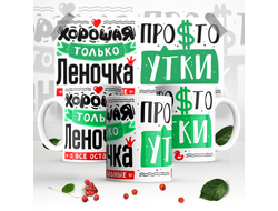 Кружка #5 Елена