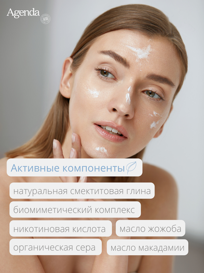 Маска антисеборейная Agenda, 50 мл