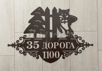 адресная табличка волк мультяшный