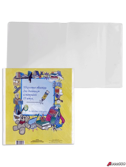 Обложки ПВХ для тетради, дневника, комплект 15 шт., прозрачные, 110 мкм, 212×350 мм, 15.14. 222244