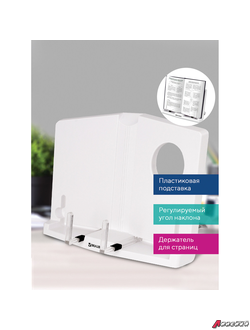 Подставка для книг и учебников BRAUBERG, регулируемый угол наклона, пластик, белая. 237445