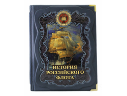 История российского флота. (Редактор: М. Терешина).